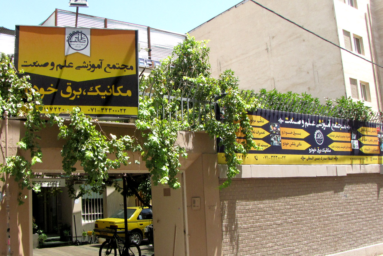 شعبه صنایع خودرو