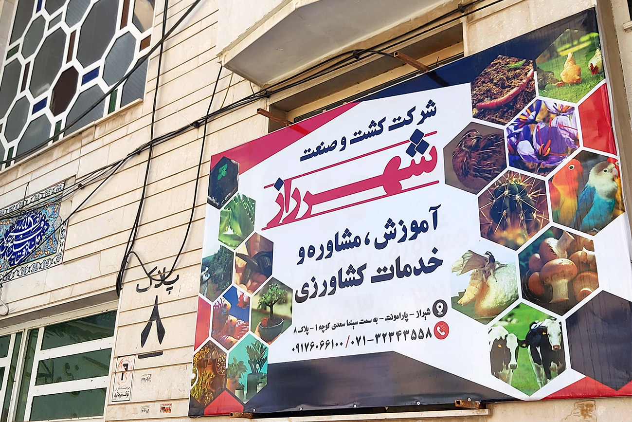 شعبه کشاورزی