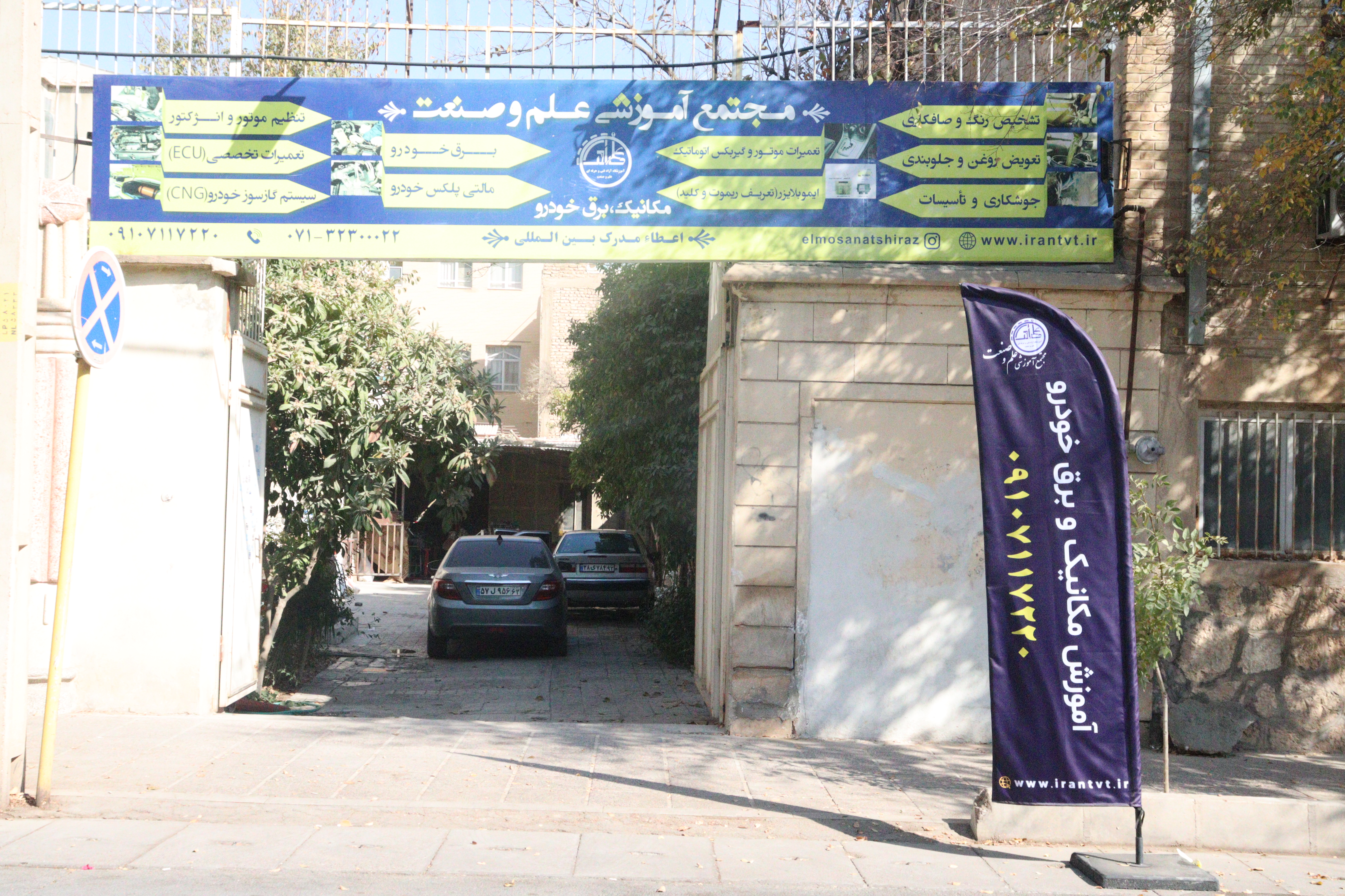 شعبه صنایع خودرو